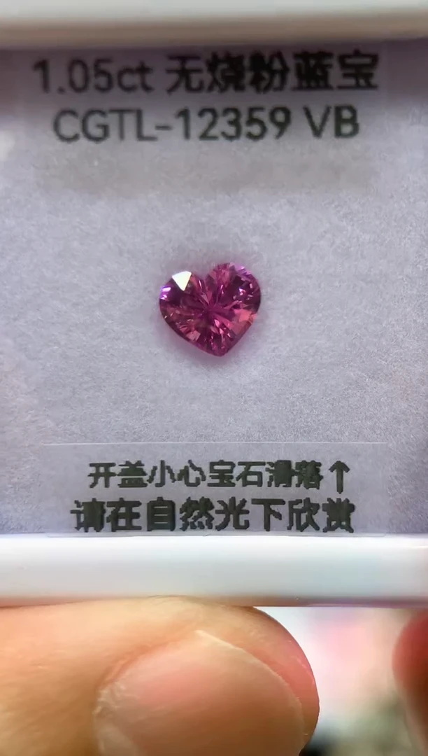 裸石蓝宝石1.05ctCGTL-12359