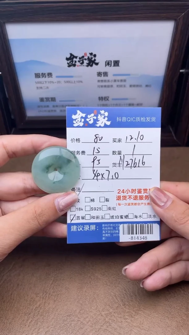 颈饰未镶嵌翡翠多人-814348