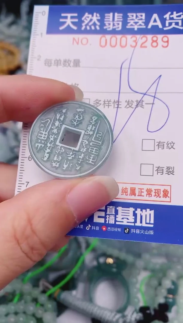 颈饰未镶嵌翡翠00003289