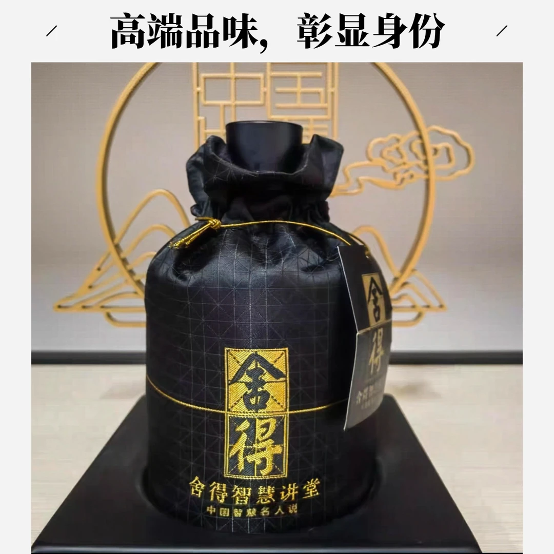 舍得智慧52度浓香型白酒 500ml52度