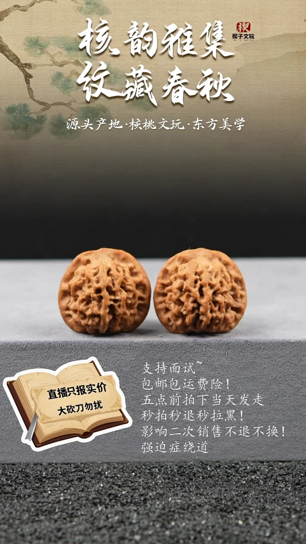 把件文玩核桃老树秦闷 全品无修  边肚高 38 37 35 正桩正筋正尖