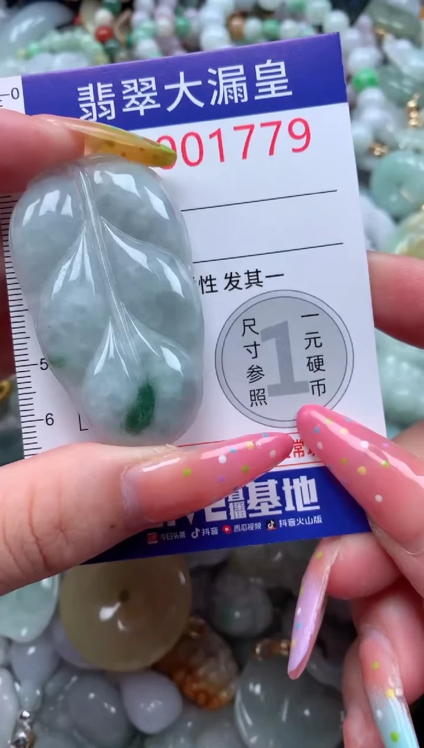 翡翠未镶嵌吊坠(不含链)1779