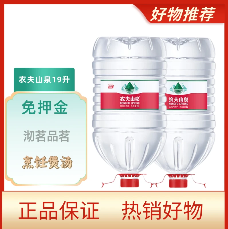农夫山泉天然饮用水19L*2桶
