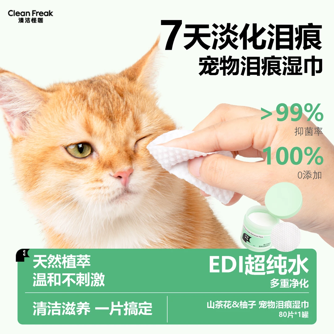 清洁怪咖宠物湿巾眼部泪痕猫咪狗狗清洁湿纸巾猫狗耳部专用湿纸巾