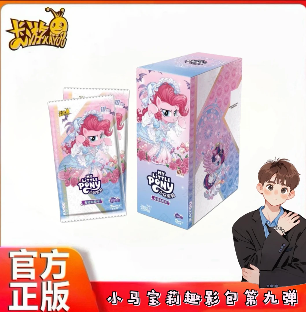 卡游【刺辉九】小马宝莉-友谊永恒卡辉月包第九弹收藏卡牌盲盒