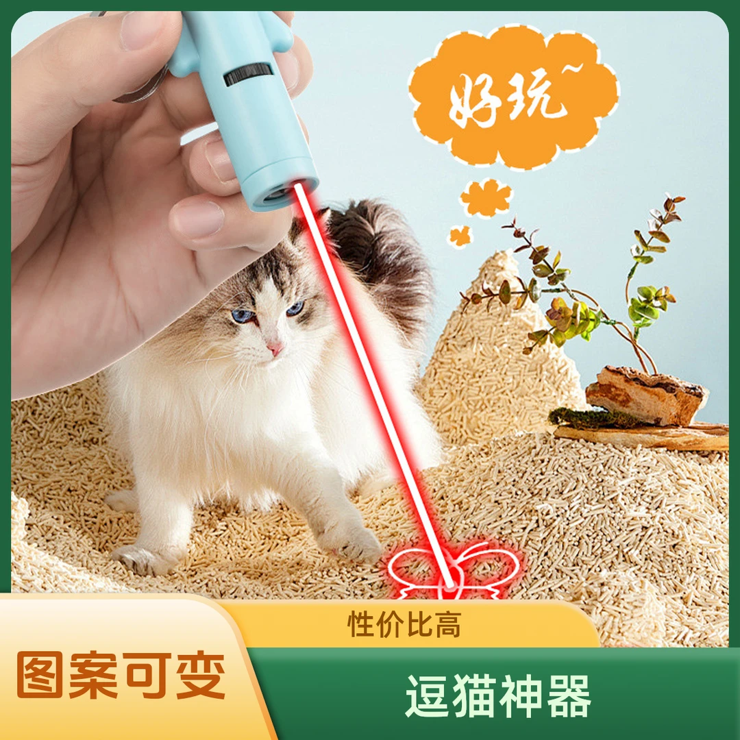 猫玩具猫咪激光逗猫笔红外线激光笔多功能小钥匙扣逗猫棒自嗨解闷