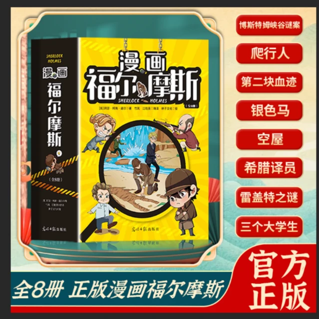 2025全8册漫画侦探6-15岁他与华生的故事课外读物