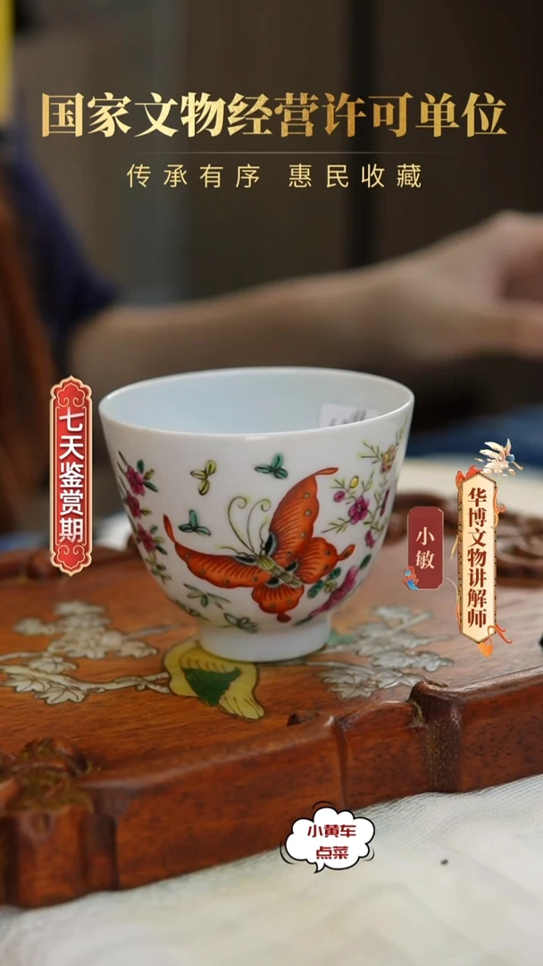 清杯8212粉彩蝶恋花铃铛杯