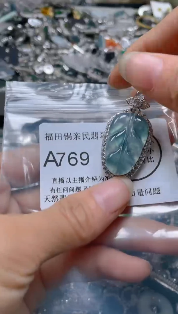 【闪购商品】翡翠吊坠(不含链)未镶嵌769