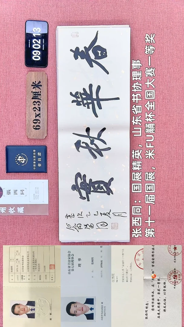 书法32    张老师书法作品
