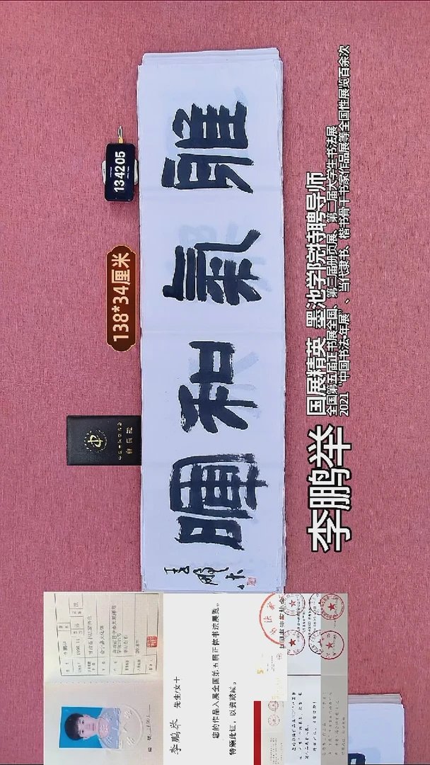 书法89    李老师书法作品