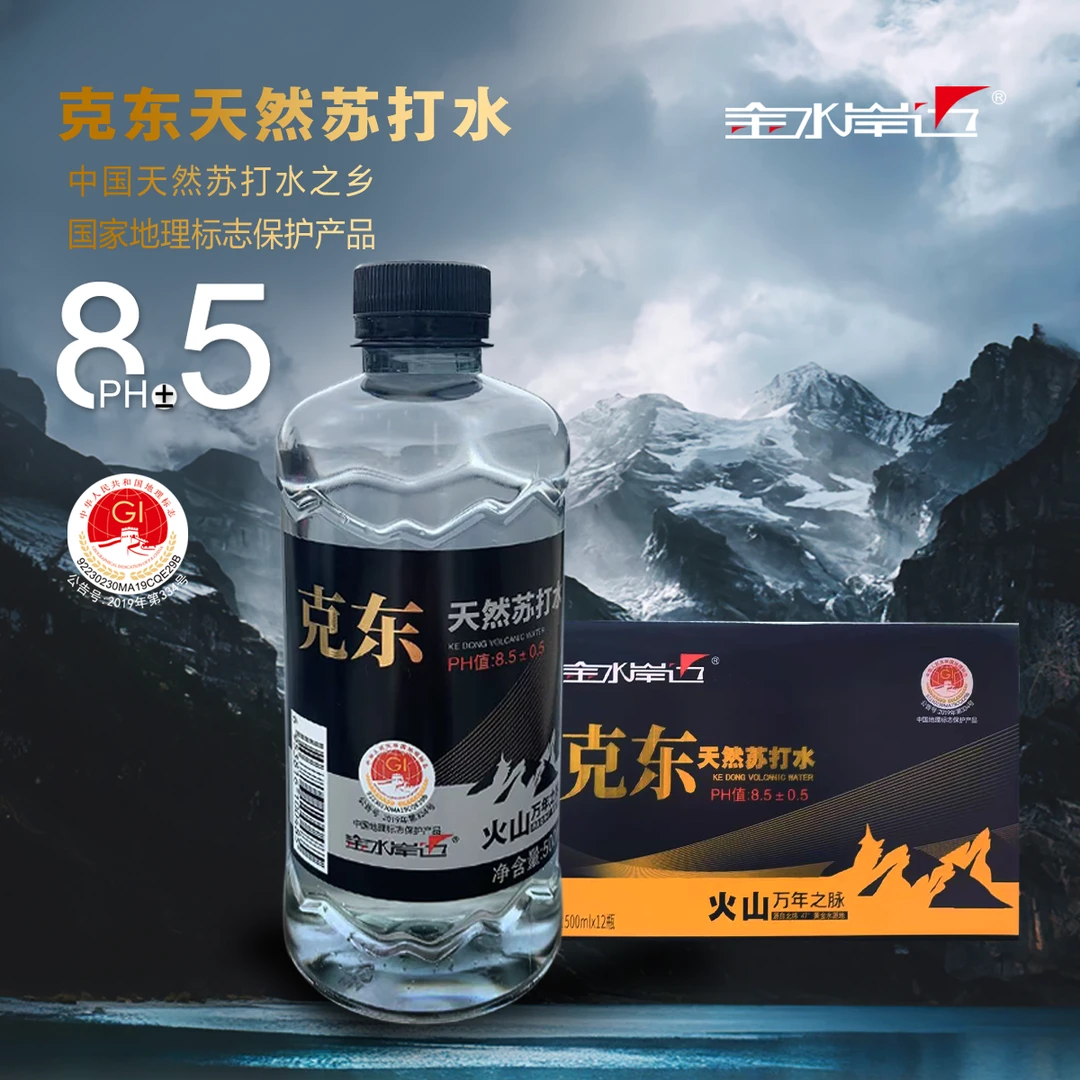 金水岸边克东天然苏打水德邦京东顺丰包邮弱碱小分子团新品饮品