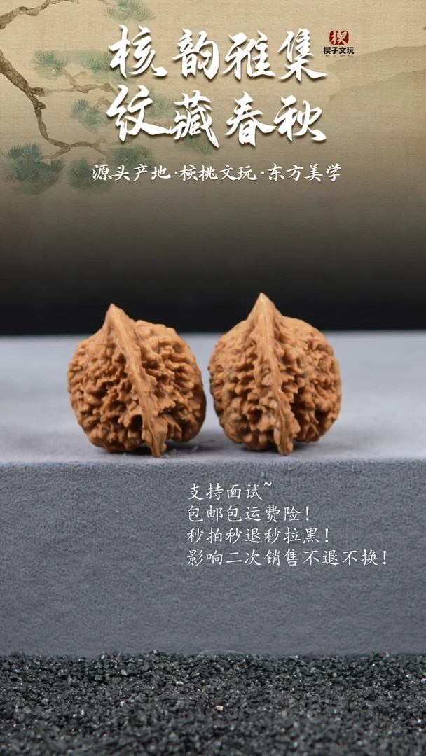 把件文玩核桃百花山小满天星35 33 39