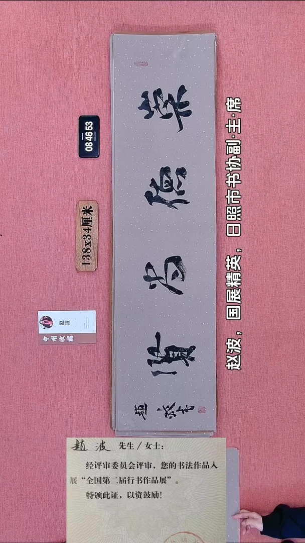 书法8    赵老师书法作品
