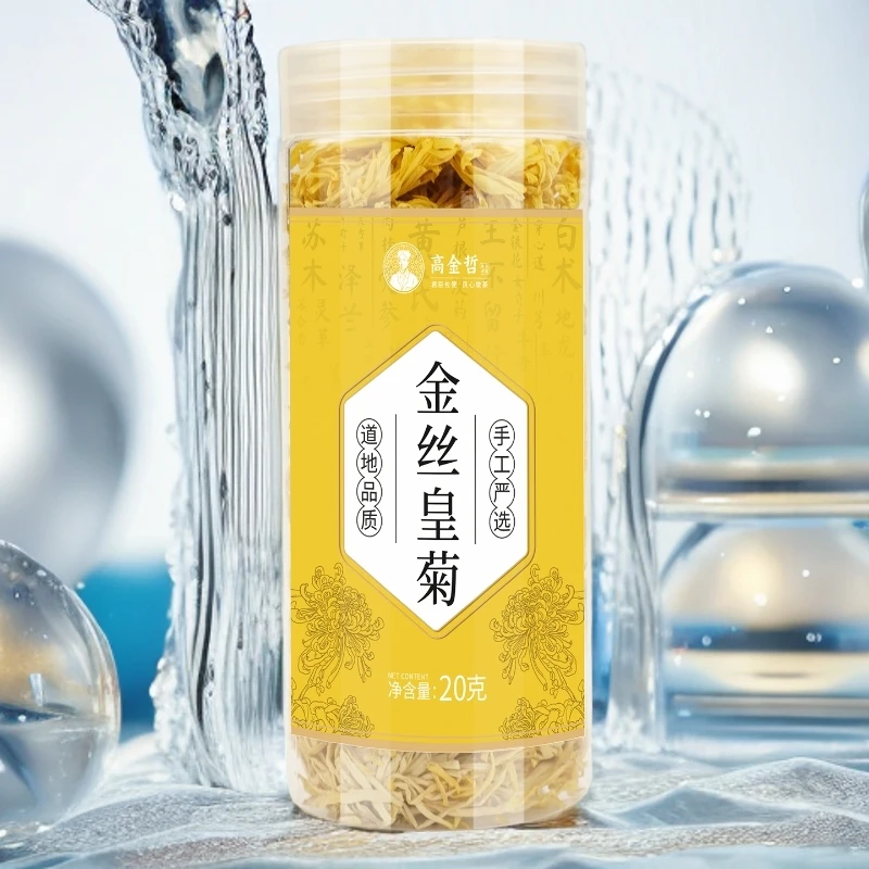 金丝皇菊 买一送一 办公室养生茶女生长期