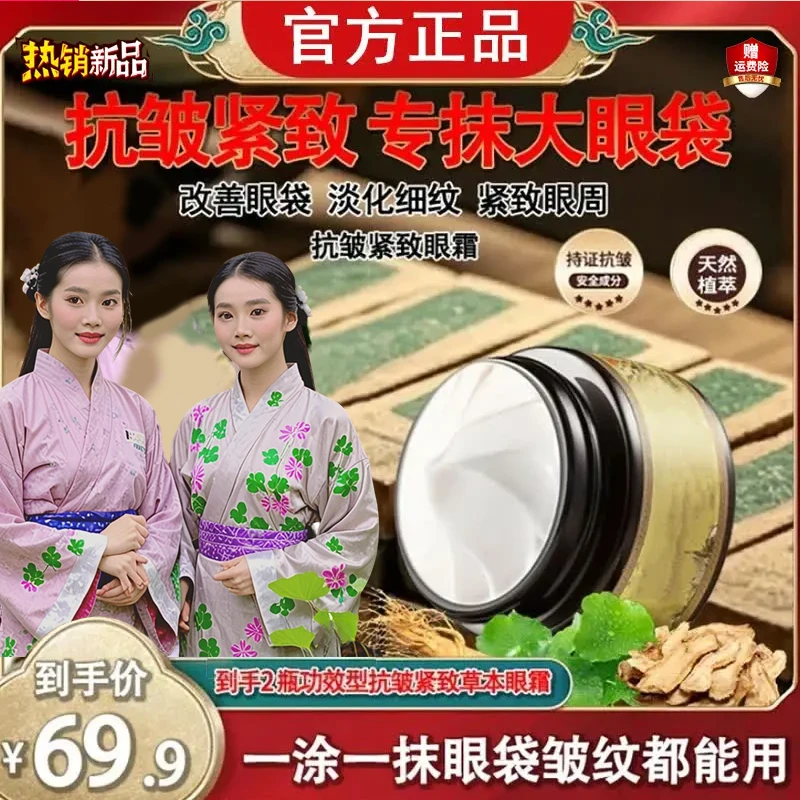 【买一送一 官方抢先购】正品国货草本抗皱紧致眼霜-专抹水润大眼袋