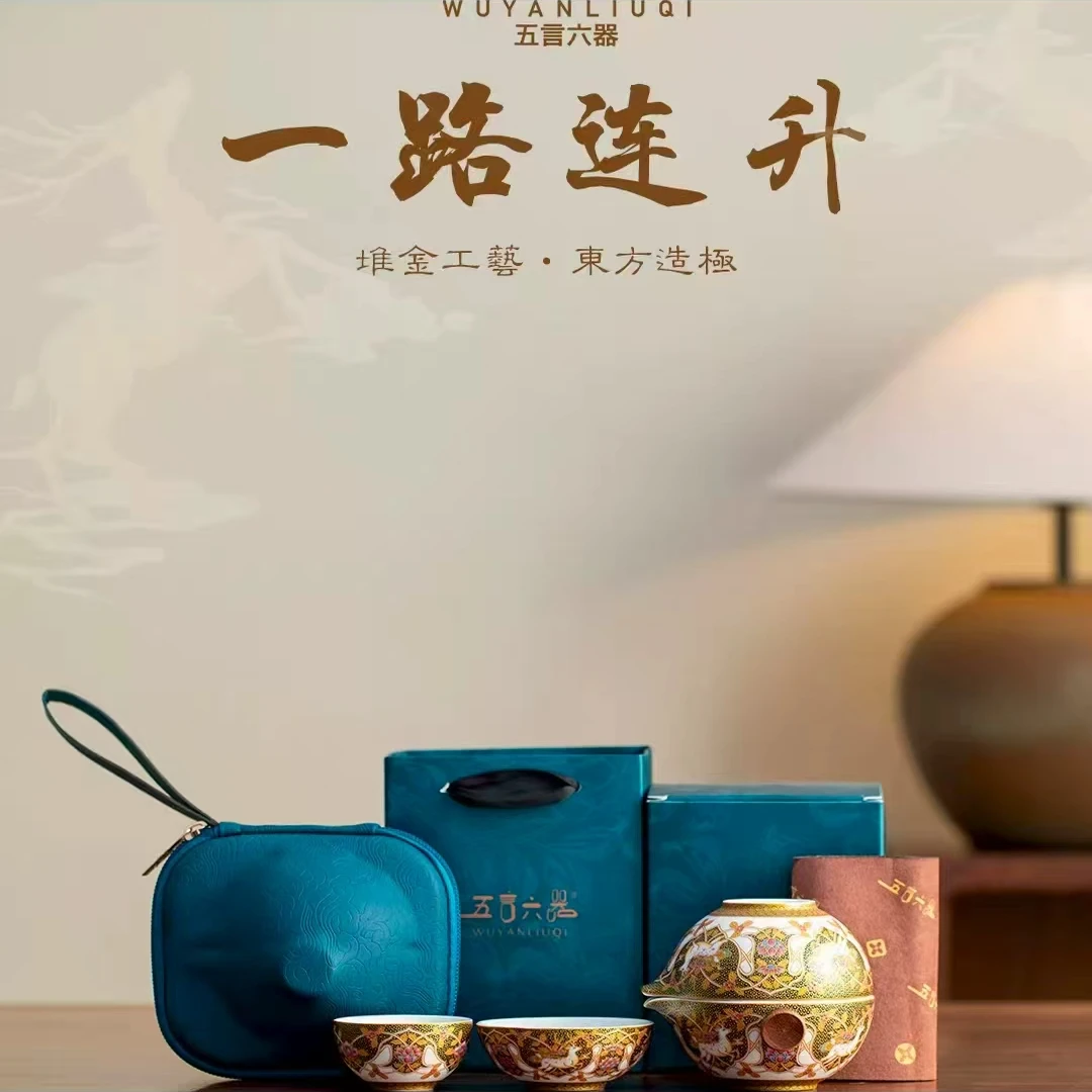 五言六器一路连升企鹅旅行套