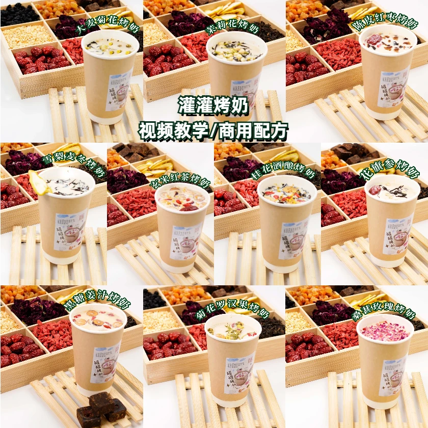 创新罐罐烤奶视频教程烘焙技术配方甜品培训资料新课(10款口味)