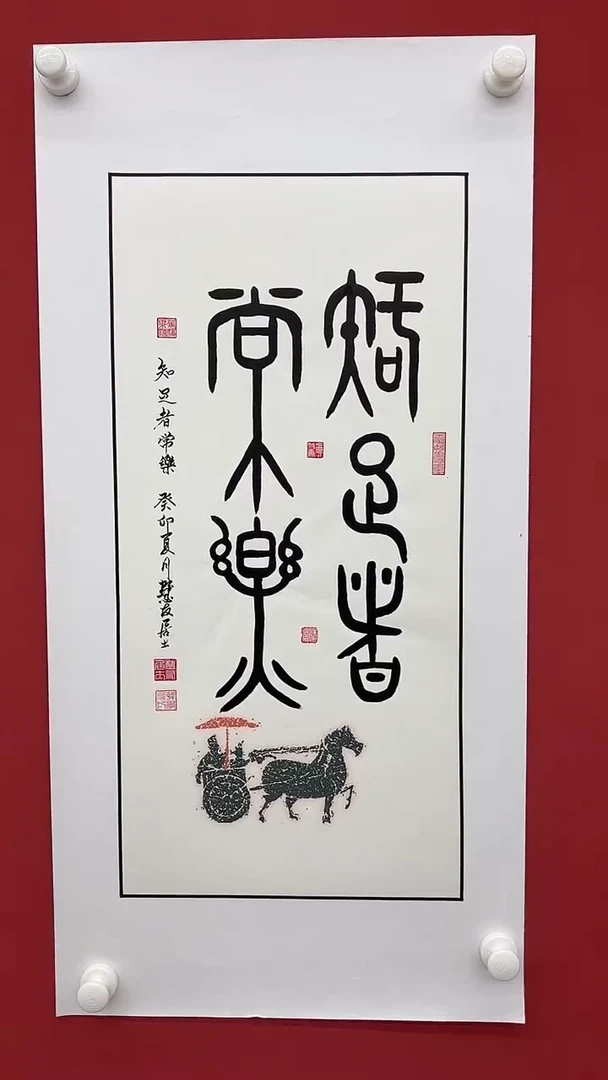 国画韩学友书法作品60