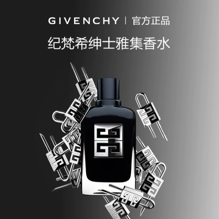 【限量】GIVENCHY/纪梵希绅士雅集香水