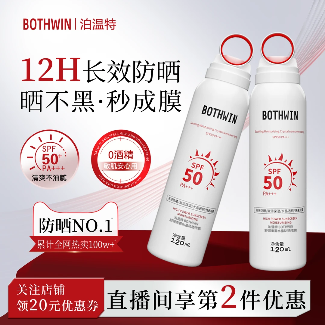 bti透明高倍防晒防紫外线清爽保湿补水防汗防晒喷雾学生军训专用