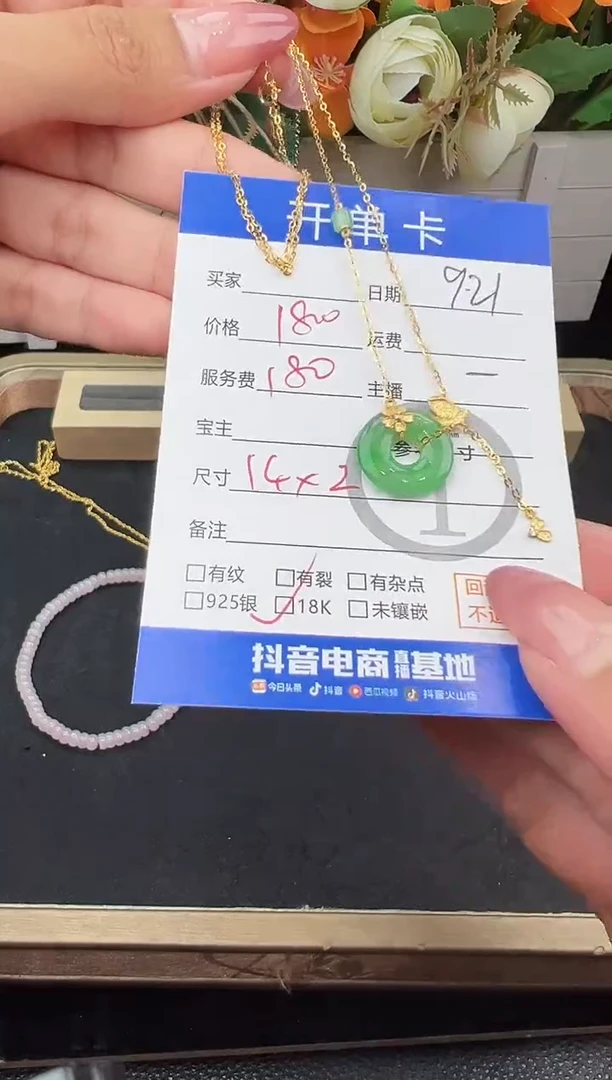 吊坠(赠链)18K金镶嵌翡翠甜甜圈-85560