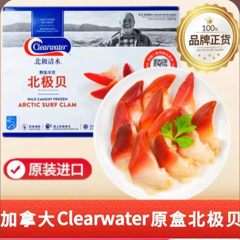 【加拿大北极贝】原装进口北极贝清水品牌鲜甜刺身日料贝类1KG
