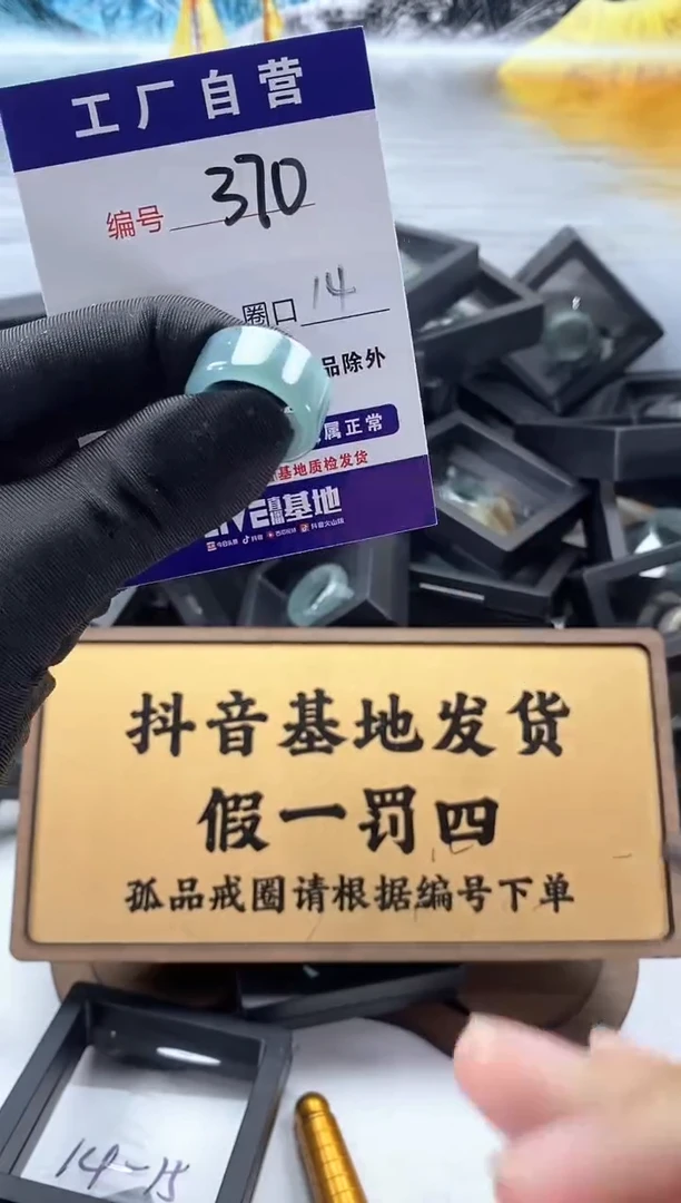 未镶嵌戒圈翡翠370