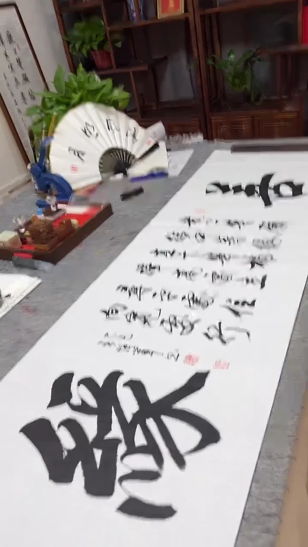 书法王培军 善缘 180*48