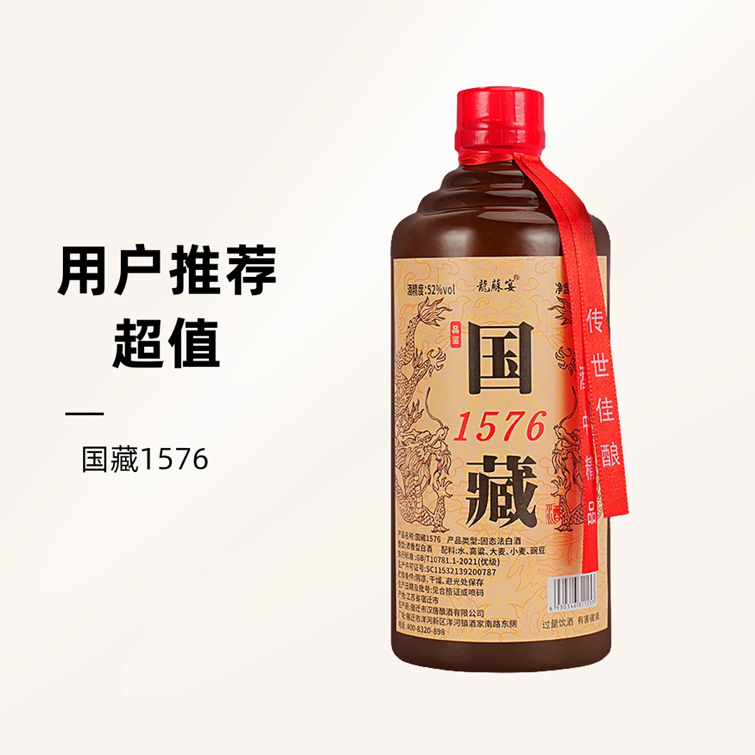 龍蘇宴【国藏1576】浓香型52度500毫升1瓶装无礼盒