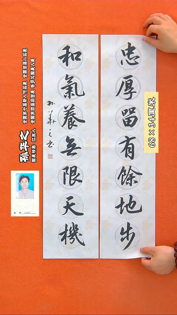 书法235R孙华之书法作品