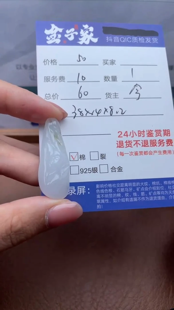 【闪购商品】翡翠颈饰未镶嵌131321707