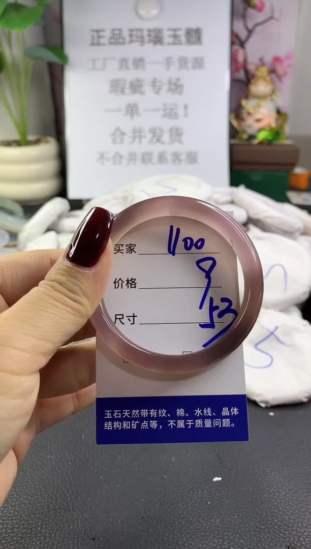 手镯玛瑙/玉髓未镶嵌1100