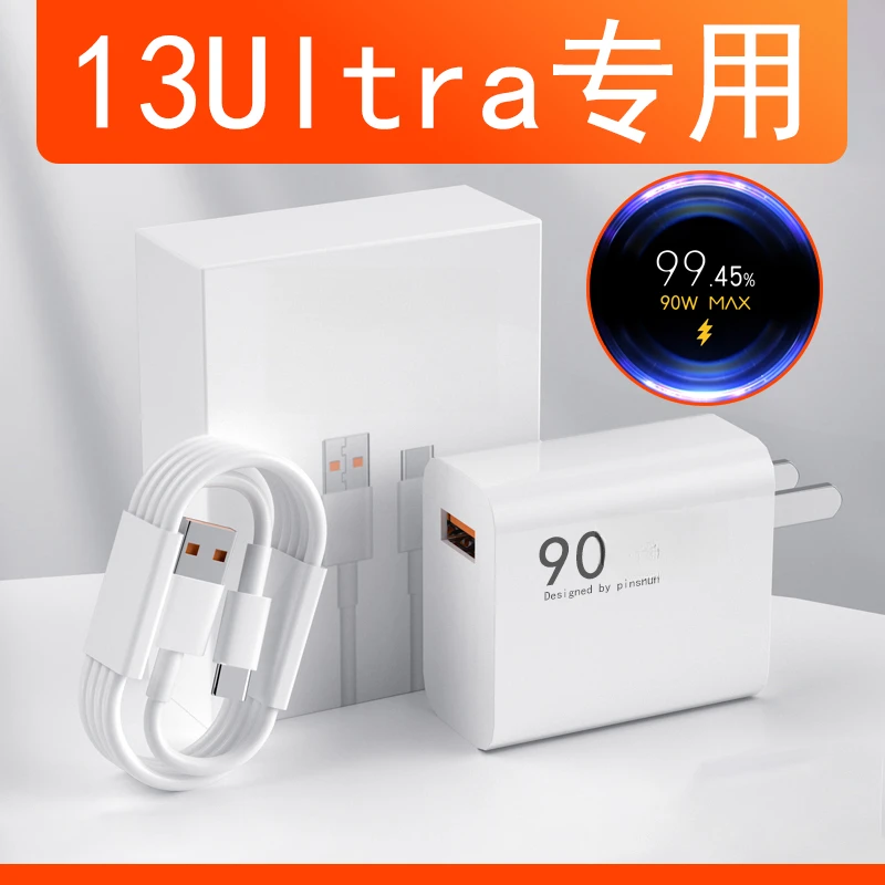 适用于小米13Ultra原装充电器W90秒充头xiaomi 13ultra手机充电器
