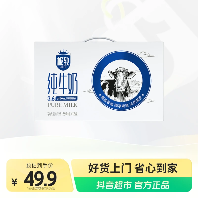 三元纯牛奶极致全脂250ml×12盒囤货（1月底-2月底效期）