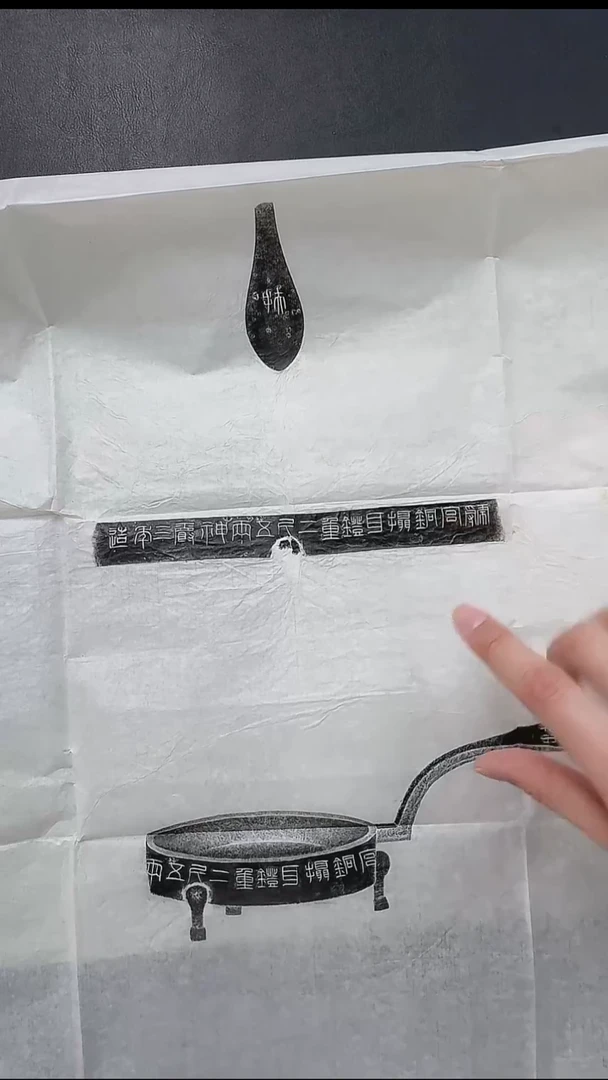 拓片用纸其他@@马文涛拓虢宫耳灯全形拓全形拓1页3拓