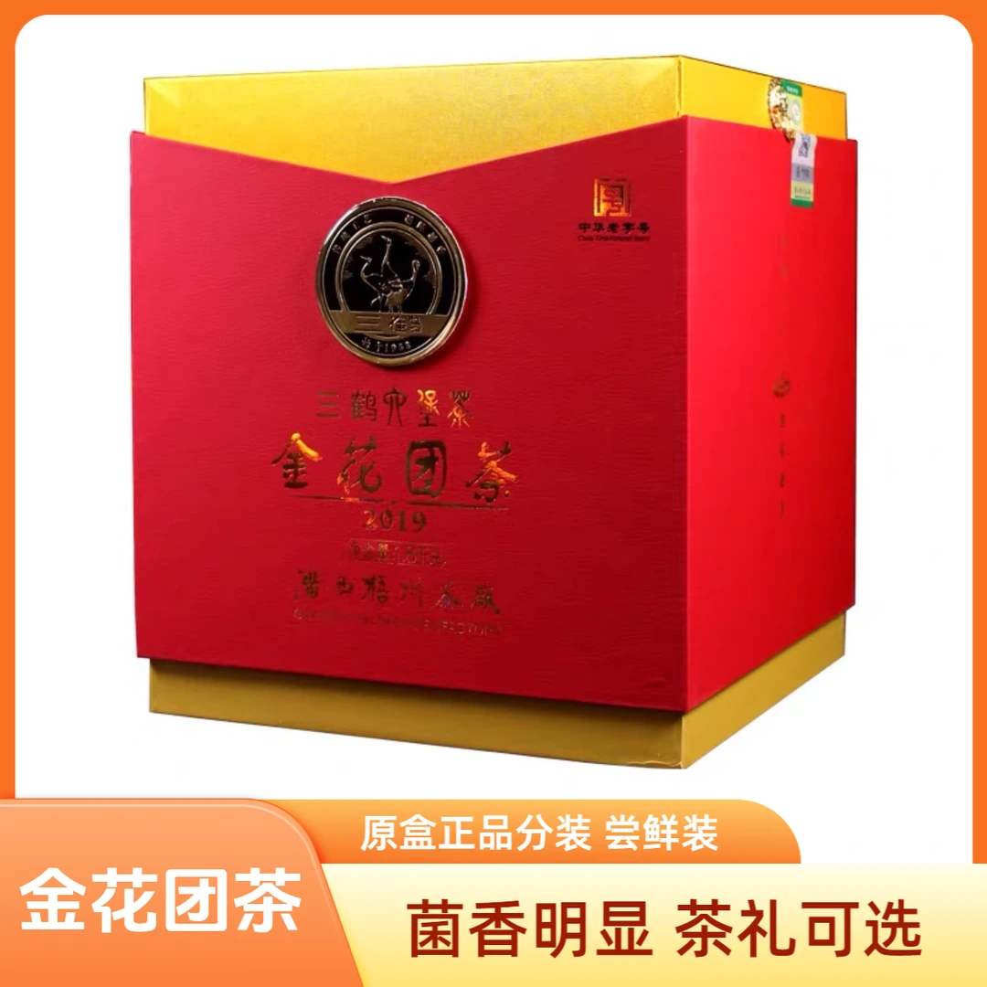 三鹤【2019金花团茶】2016年陈化六堡茶 原盒正品分装50g