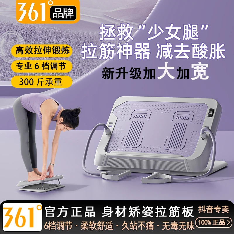 361°【加大款】拉筋板斜踏板辅助练腿神器练小腿健身器材家用拉筋器
