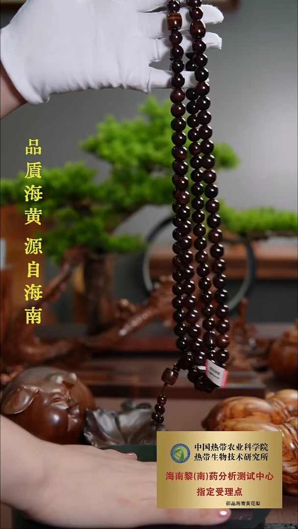 手串/手链黄花梨/降香黄檀1.2*108海黄长串