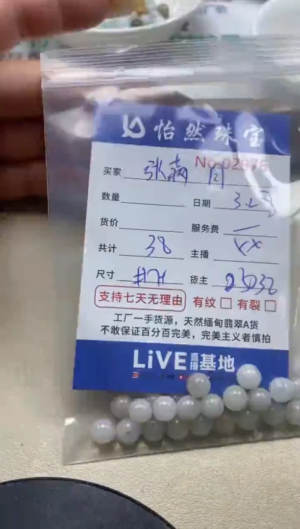 未镶嵌翡翠手串单：2976