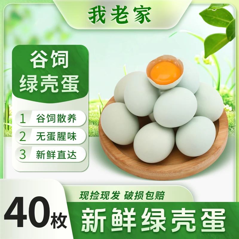 我老家绿壳乌鸡蛋谷物鸡蛋土鸡绿皮蛋40枚谷物喂养鲜蛋