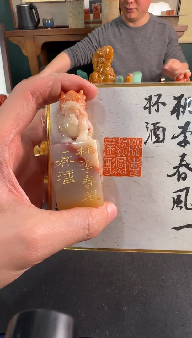 【闪购商品】青田石印石编号编号桃李春风一杯酒