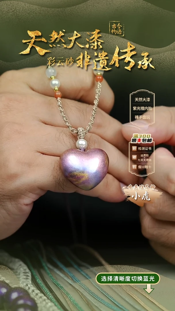 大漆紫霞爱心项链 非遗大漆珠@@4XL017