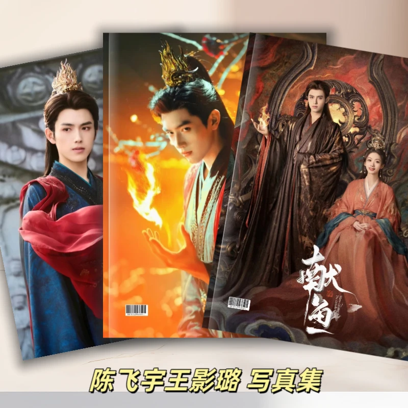 献鱼周边写真集陈飞宇司马焦王影璐廖停雁纪念册2026年台历日历