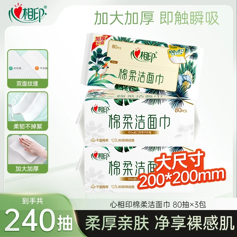 心相印棉柔巾80抽3包珍珠纹两用亲肤轻柔棉韧毛巾加厚加大洁面巾