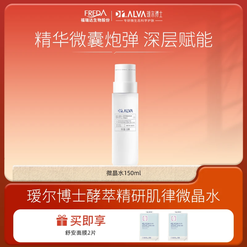 Dr.Alva/瑷尔博士【达人专属】酵萃精研肌律微晶水保湿紧致