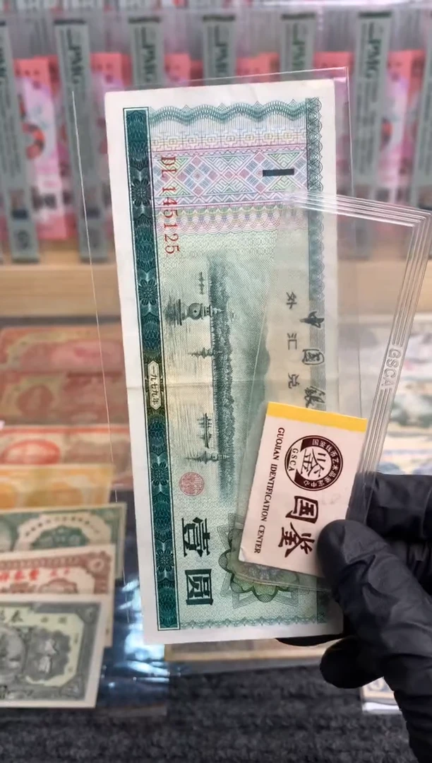【闪购商品】纸145125   面值1元