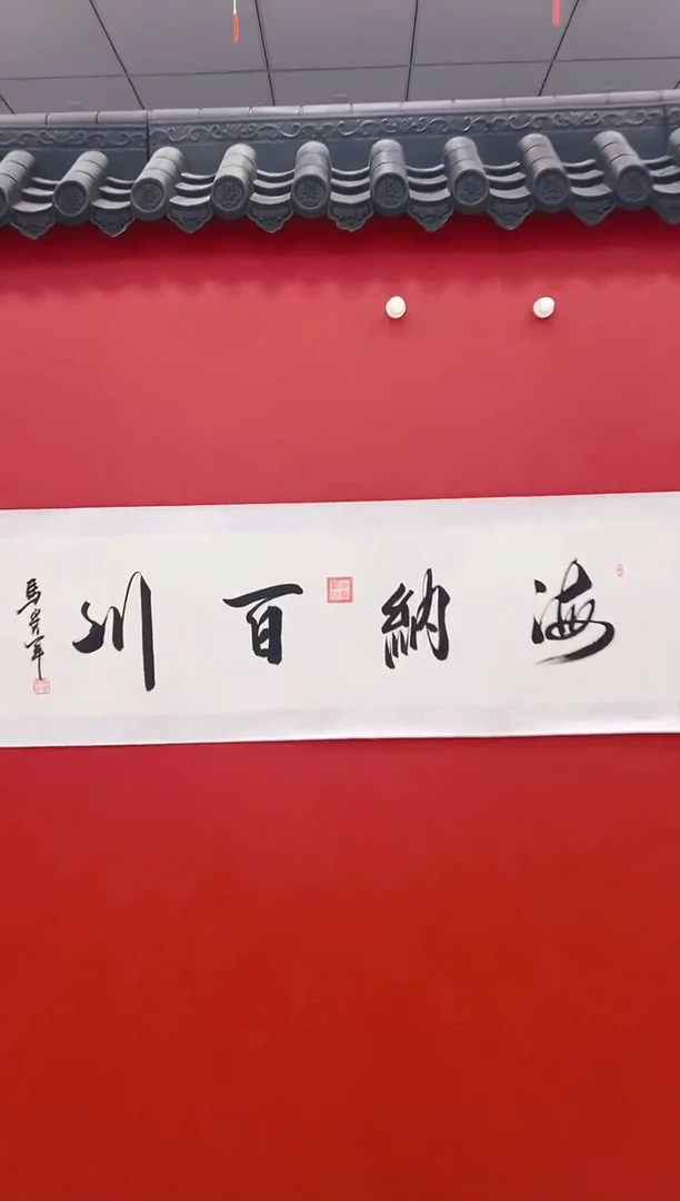 【闪购商品】书法马贵军   书法     对开