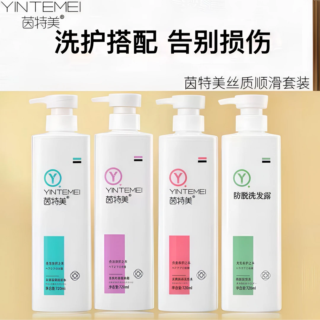 正品茵特美去屑清爽洗发护发深层清洁控油滋养发丝洗发水蓬松洗发