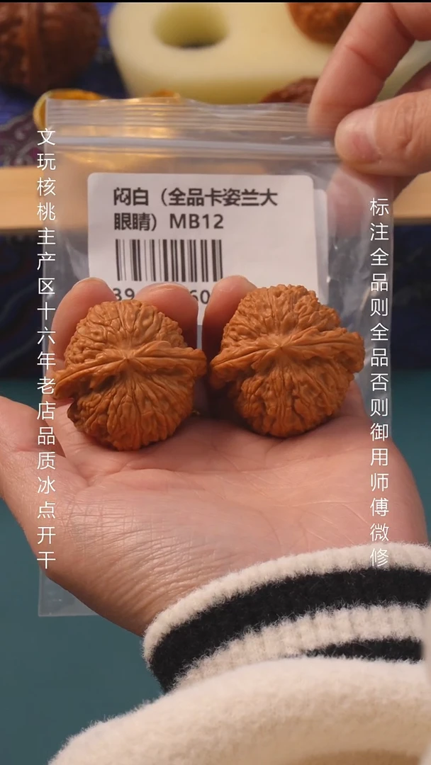 把件文玩核桃39闷白 【全品】6号